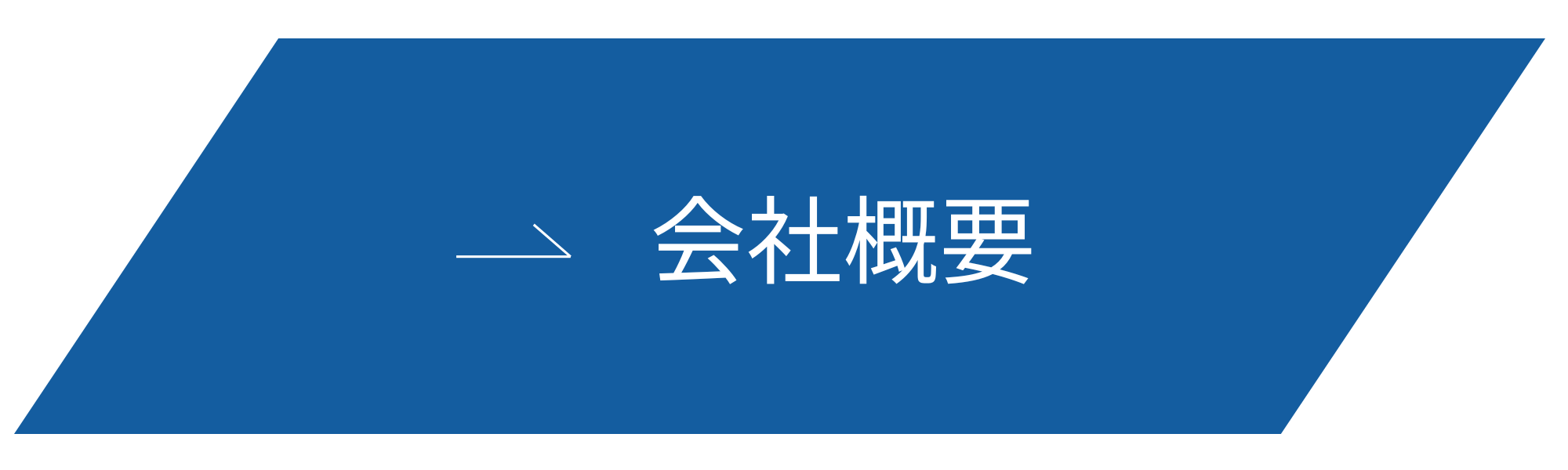 社長下画像1