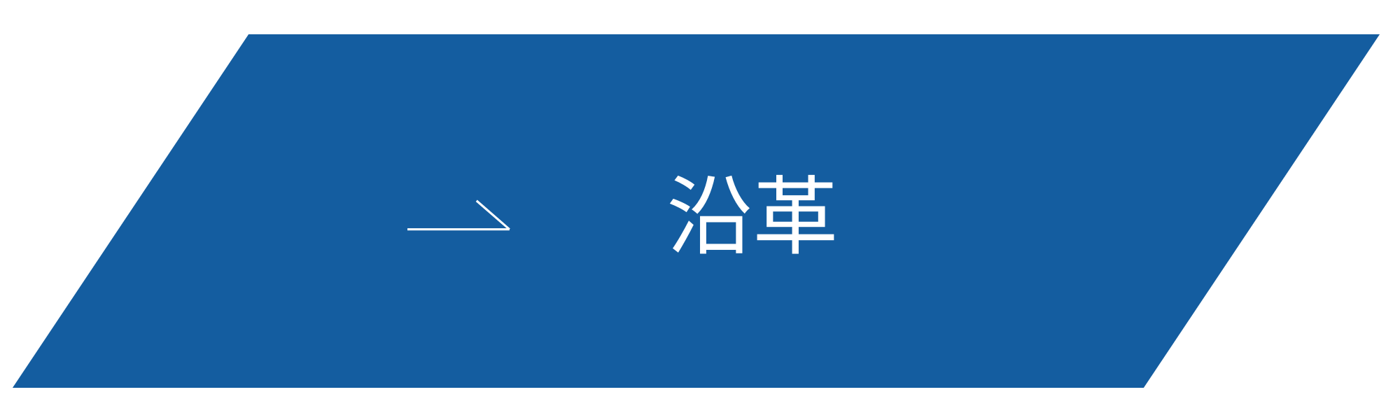 社長下画像2